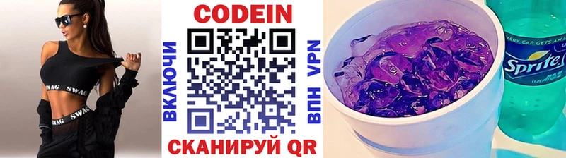 Codein напиток Lean (лин)  Чаплыгин 